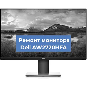 Замена конденсаторов на мониторе Dell AW2720HFA в Краснодаре